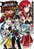 史上最強の魔法剣士、fランク冒険者に転生する 1のスキャン・裁断・電子書籍なら自炊の森