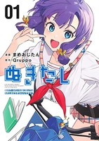 ぬきたし―抜きゲーみたいな島に住んでるわたしはどうすりゃいいですか?― 1のスキャン・裁断・電子書籍なら自炊の森