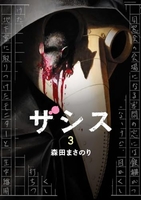 ザシス 3のスキャン・裁断・電子書籍なら自炊の森