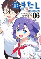 ぬきたし―抜きゲーみたいな島に住んでるわたしはどうすりゃいいですか?― 6のスキャン・裁断・電子書籍なら自炊の森