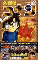 名探偵コナン 52のスキャン・裁断・電子書籍なら自炊の森