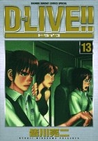 d-live!! 13のスキャン・裁断・電子書籍なら自炊の森