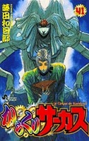 からくりサーカス 41のスキャン・裁断・電子書籍なら自炊の森