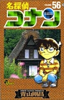 名探偵コナン 56のスキャン・裁断・電子書籍なら自炊の森