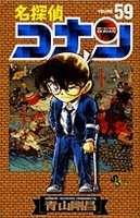 名探偵コナン 59のスキャン・裁断・電子書籍なら自炊の森