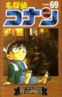 名探偵コナン 69のスキャン・裁断・電子書籍なら自炊の森