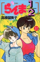 らんま1/2 31のスキャン・裁断・電子書籍なら自炊の森