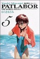 機動警察パトレイバー 5のスキャン・裁断・電子書籍なら自炊の森