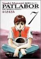 機動警察パトレイバー 7のスキャン・裁断・電子書籍なら自炊の森