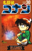 名探偵コナン 30のスキャン・裁断・電子書籍なら自炊の森