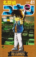 名探偵コナン 41のスキャン・裁断・電子書籍なら自炊の森