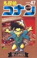 名探偵コナン 47のスキャン・裁断・電子書籍なら自炊の森