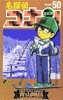 名探偵コナン 50のスキャン・裁断・電子書籍なら自炊の森