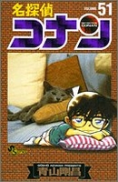 名探偵コナン 51のスキャン・裁断・電子書籍なら自炊の森