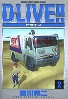 d-live!! 2のスキャン・裁断・電子書籍なら自炊の森