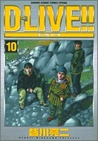 d-live!! 10のスキャン・裁断・電子書籍なら自炊の森