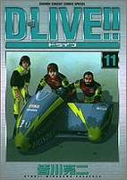 d-live!! 11のスキャン・裁断・電子書籍なら自炊の森