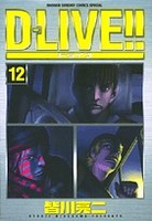 d-live!! 12のスキャン・裁断・電子書籍なら自炊の森