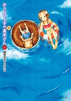 からかい上手の（元）高木さん 6のスキャン・裁断・電子書籍なら自炊の森