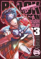 blacklagoon掃除屋ソーヤー解体！ゴアゴア娘 3のスキャン・裁断・電子書籍なら自炊の森