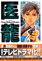 医龍―teammedicaldragon 11のスキャン・裁断・電子書籍なら自炊の森