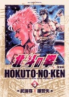 北斗の拳―完全版 5のスキャン・裁断・電子書籍なら自炊の森