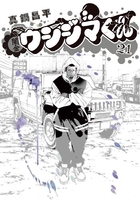 闇金ウシジマくん 21のスキャン・裁断・電子書籍なら自炊の森