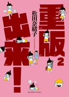 重版出来! 2のスキャン・裁断・電子書籍なら自炊の森