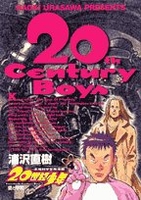 20世紀少年―本格科学冒険漫画 4のスキャン・裁断・電子書籍なら自炊の森