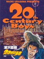 20世紀少年―本格科学冒険漫画 7のスキャン・裁断・電子書籍なら自炊の森