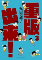 重版出来! 3のスキャン・裁断・電子書籍なら自炊の森