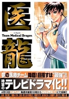 医龍―teammedicaldragon 2のスキャン・裁断・電子書籍なら自炊の森