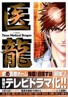 医龍―teammedicaldragon 4のスキャン・裁断・電子書籍なら自炊の森