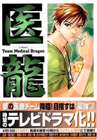 医龍―teammedicaldragon 6のスキャン・裁断・電子書籍なら自炊の森