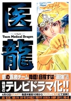 医龍―teammedicaldragon 7のスキャン・裁断・電子書籍なら自炊の森