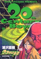 20世紀少年―本格科学冒険漫画 12のスキャン・裁断・電子書籍なら自炊の森