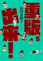 重版出来! 5のスキャン・裁断・電子書籍なら自炊の森