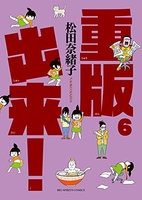 重版出来! 6のスキャン・裁断・電子書籍なら自炊の森