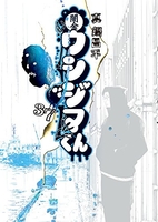 闇金ウシジマくん 37のスキャン・裁断・電子書籍なら自炊の森
