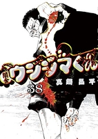 闇金ウシジマくん 38のスキャン・裁断・電子書籍なら自炊の森