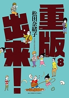 重版出来! 8のスキャン・裁断・電子書籍なら自炊の森