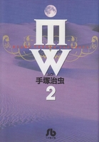 mw 2のスキャン・裁断・電子書籍なら自炊の森