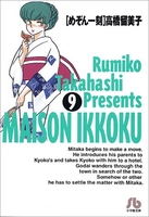 めぞん一刻 9のスキャン・裁断・電子書籍なら自炊の森