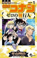 名探偵コナンゼロの執行人 1のスキャン・裁断・電子書籍なら自炊の森