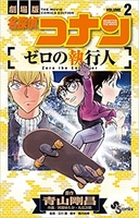 名探偵コナンゼロの執行人 2のスキャン・裁断・電子書籍なら自炊の森