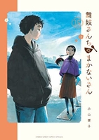 舞妓さんちのまかないさん 15のスキャン・裁断・電子書籍なら自炊の森