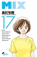 mix 17のスキャン・裁断・電子書籍なら自炊の森