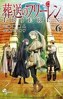 葬送のフリーレン 6［ 山田鐘人 ］を店内在庫本で電子化－自炊の森