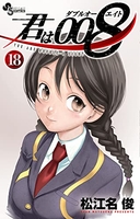 君は008 18のスキャン・裁断・電子書籍なら自炊の森