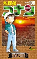 名探偵コナン 106のスキャン・裁断・電子書籍なら自炊の森